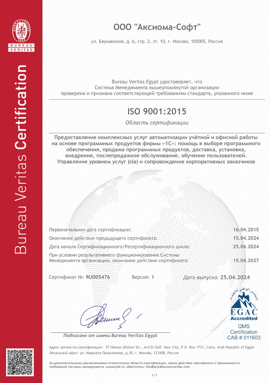 Адаптация бизнеса к ISO 9001:2015 1 Адаптация бизнеса к ISO 9001:2015