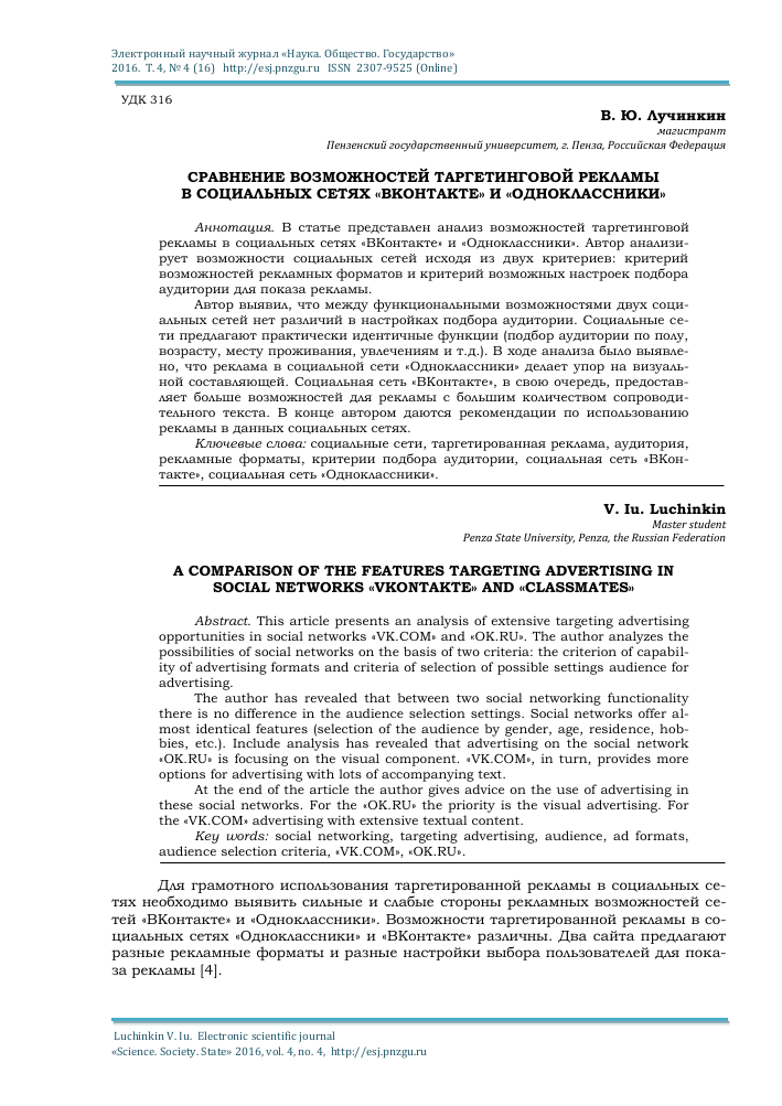 Анализ эффективности таргетированной рекламы в социальных сетях