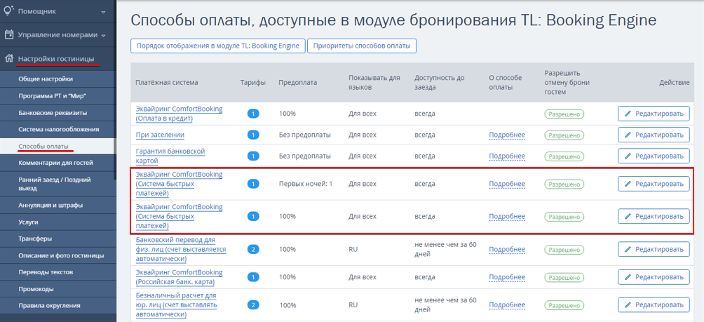 Анализ комиссий и тарифов популярных платежных систем 5 Анализ комиссий и тарифов популярных платежных систем