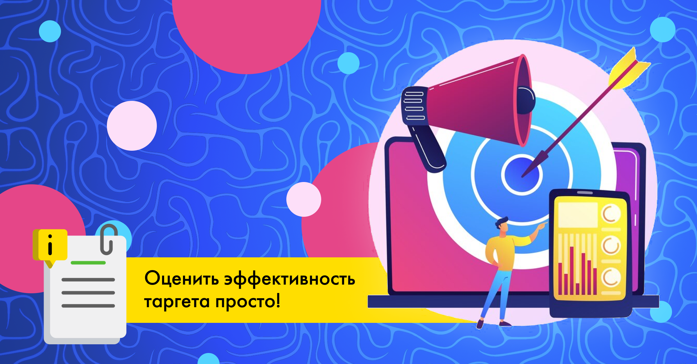 Автоматизация таргетированной рекламы: экономия времени и ресурсов