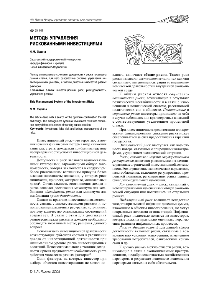 Этические соображения в управлении рисками при привлечении инвестиций