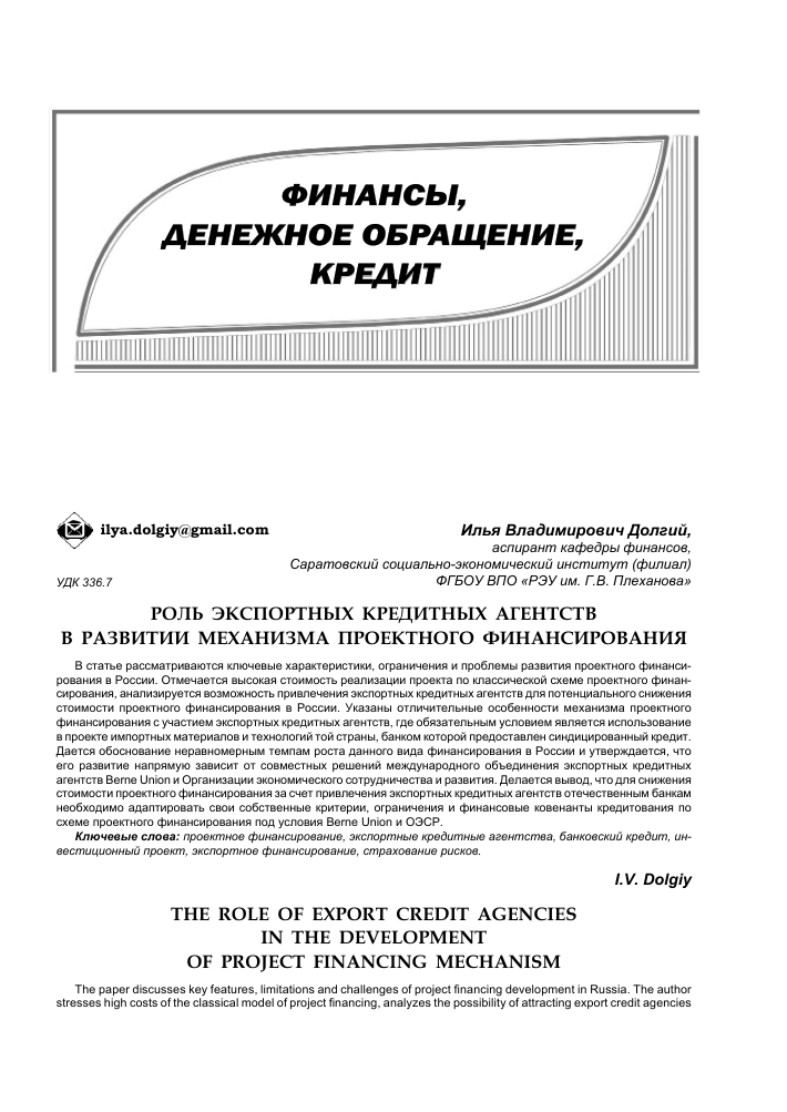 Финансовое обеспечение экспортных проектов