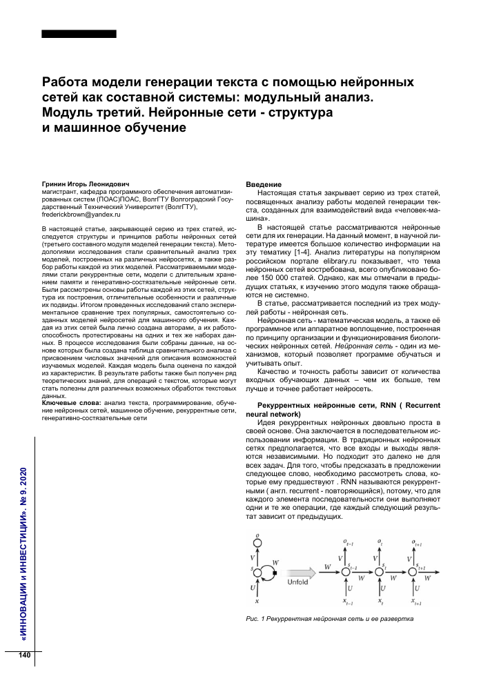 Генеративные состязательные сети и их применение в анализе данных