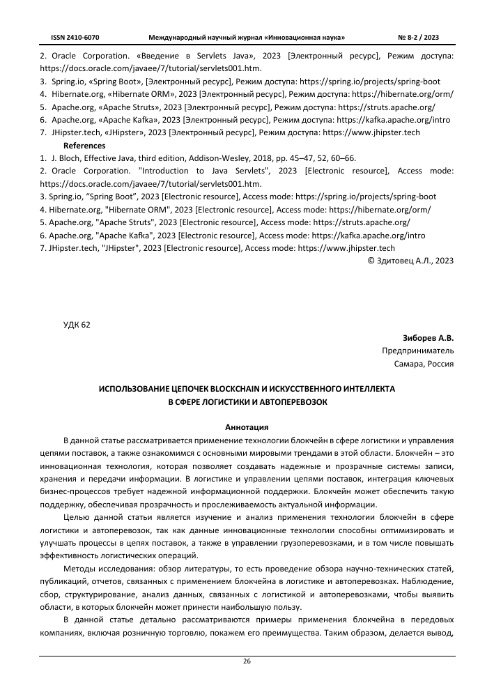 Искусственный интеллект в управлении цепочкой поставок для оптимальной свежести цветов 2 Искусственный интеллект в управлении цепочкой поставок для оптимальной свежести цветов