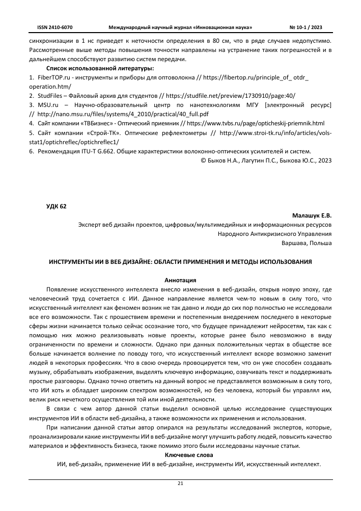 Использование ИИ для оптимизации ценообразования в цветочной индустрии