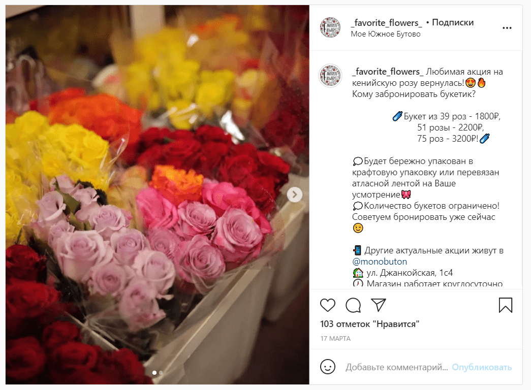 Использование Instagram для продвижения букетов и цветочных композиций