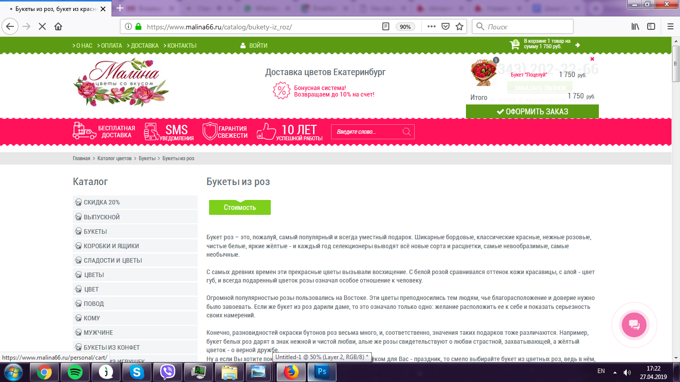 Как создать успешную службу доставки цветов с нуля