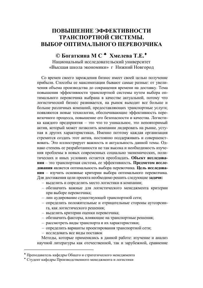Критерии выбора надежных международных перевозчиков
