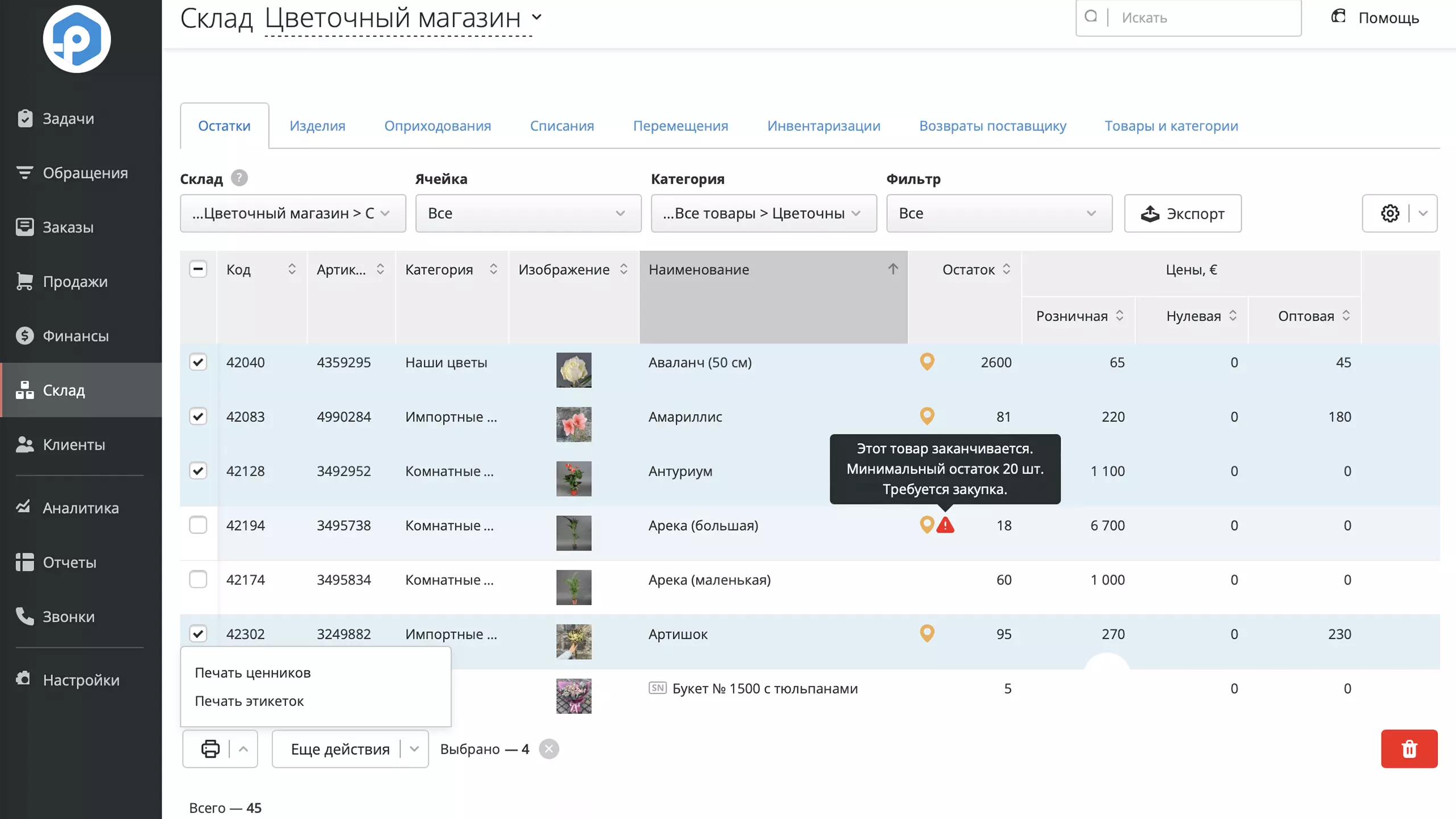 Обеспечение безопасности данных в приложении для цветочного магазина