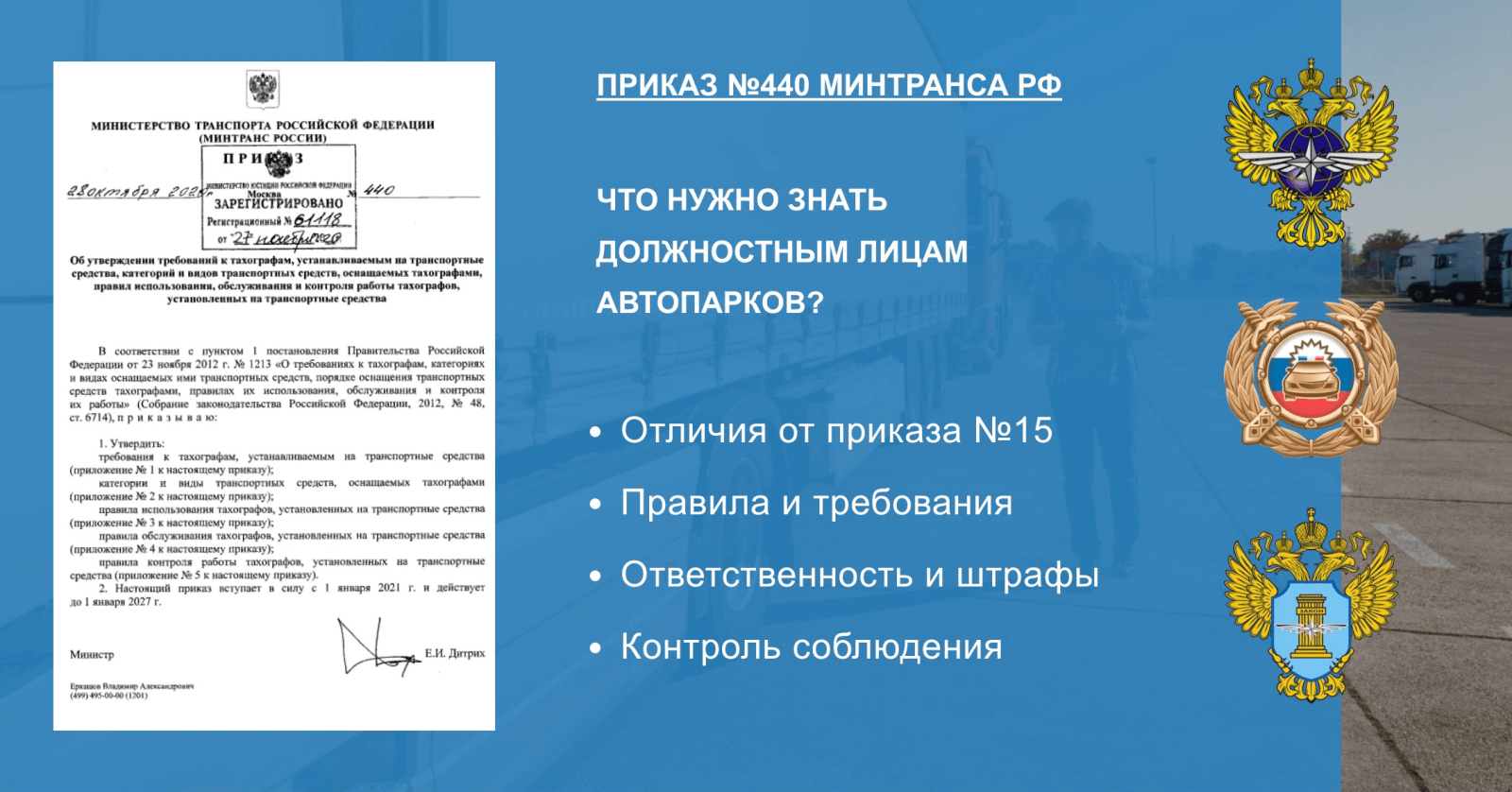 Обеспечение соответствия нормативным требованиям при международных перевозках