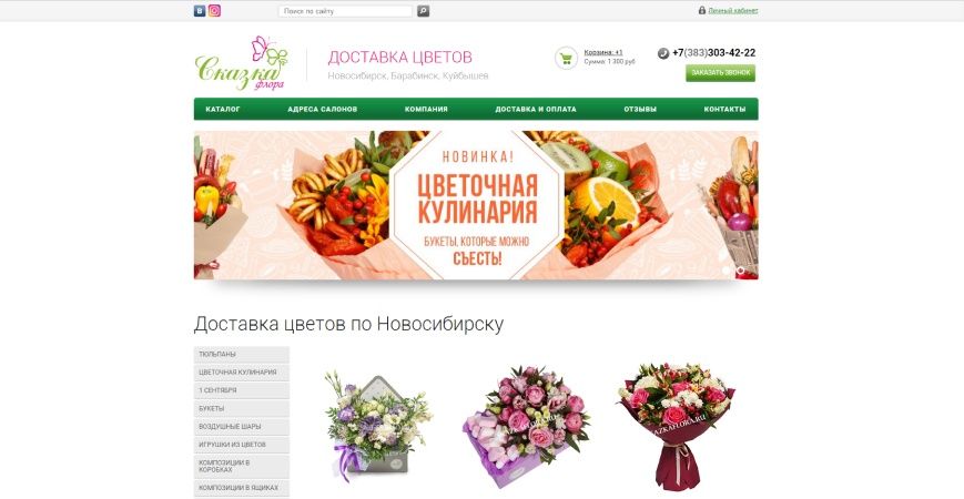 Онлайн-продажи цветов: создание эффективного интернет-магазина 3 Онлайн-продажи цветов: создание эффективного интернет-магазина