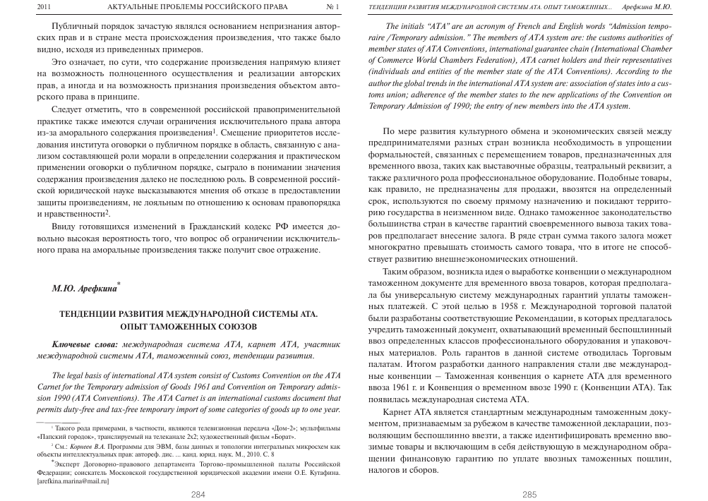 Оптимизация таможенных процедур при ввозе/вывозе цветов