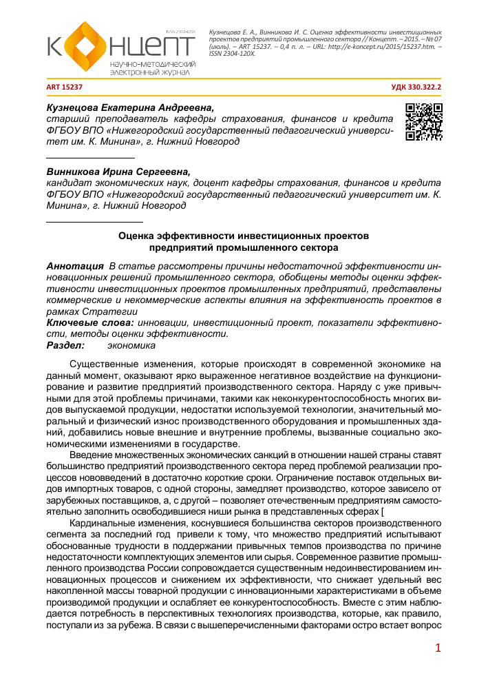 Оценка эффективности инвестиций и финансовое планирование