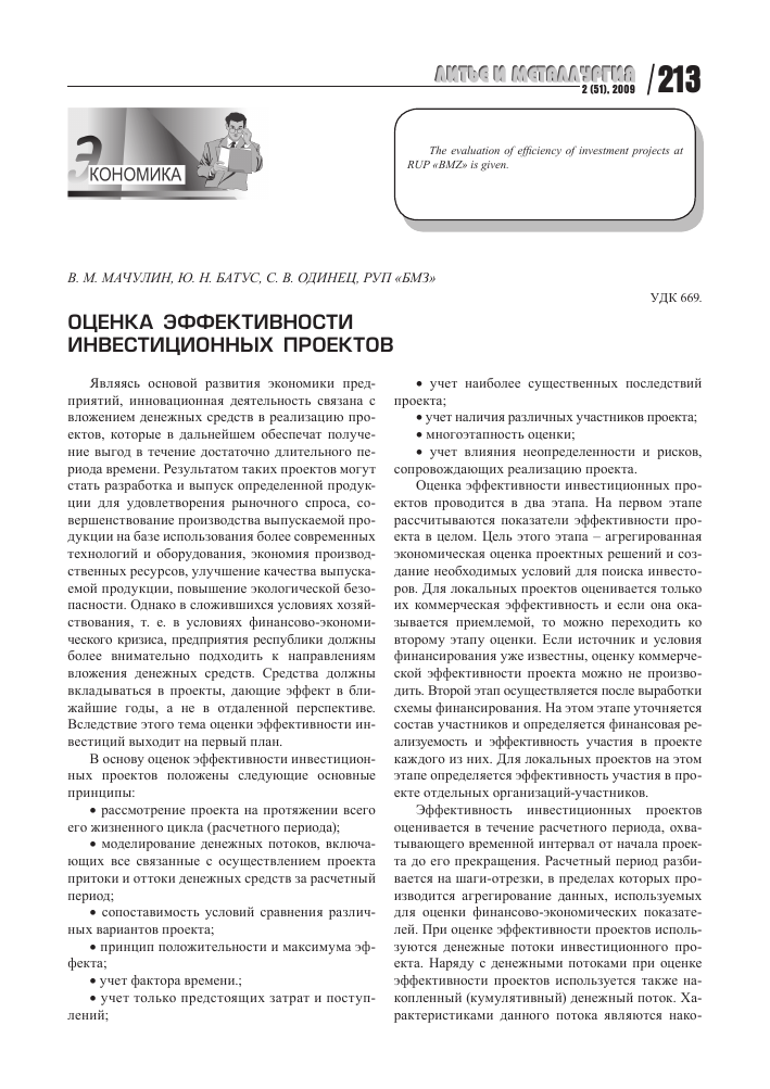 Оценка эффективности инвестиций в технологии снижения затрат