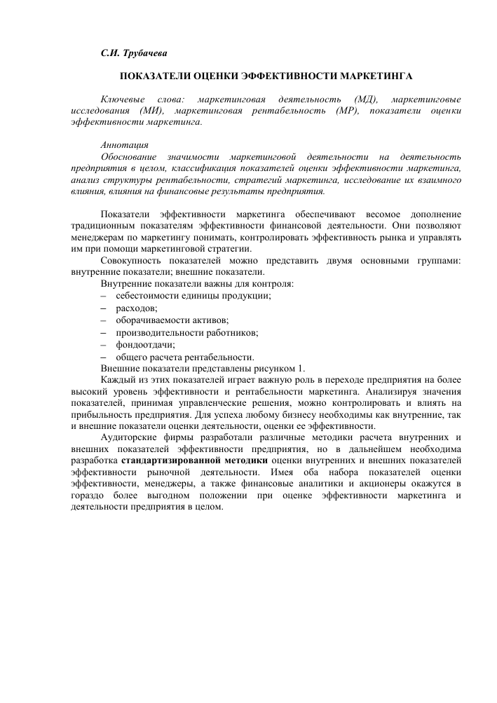 Оценка эффективности маркетинговых стратегий в сегменте цветочной продукции: влияние на инвестиционную привлекательность