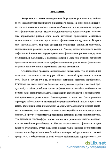 Оценка и хеджирование коммерческих рисков при экспорте и импорте