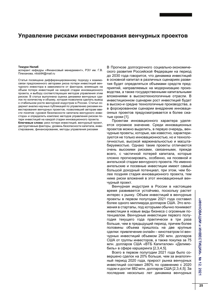 Оценка и управление рисками при привлечении венчурного капитала