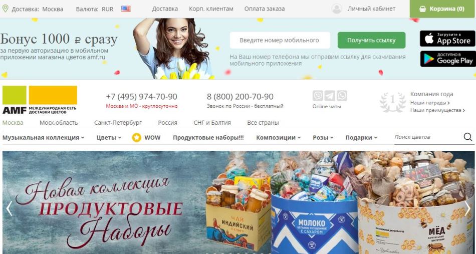 Повышение лояльности клиентов службы доставки цветов