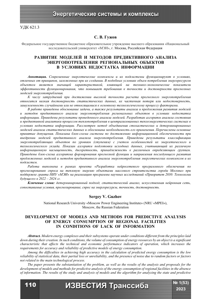 Применение методов предиктивного анализа для прогнозирования и предотвращения негативных отзывов клиентов