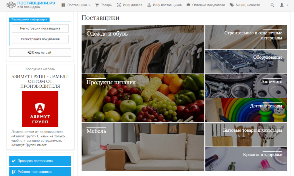 Работа с поставщиками: поиск лучших предложений 2 Работа с поставщиками: поиск лучших предложений