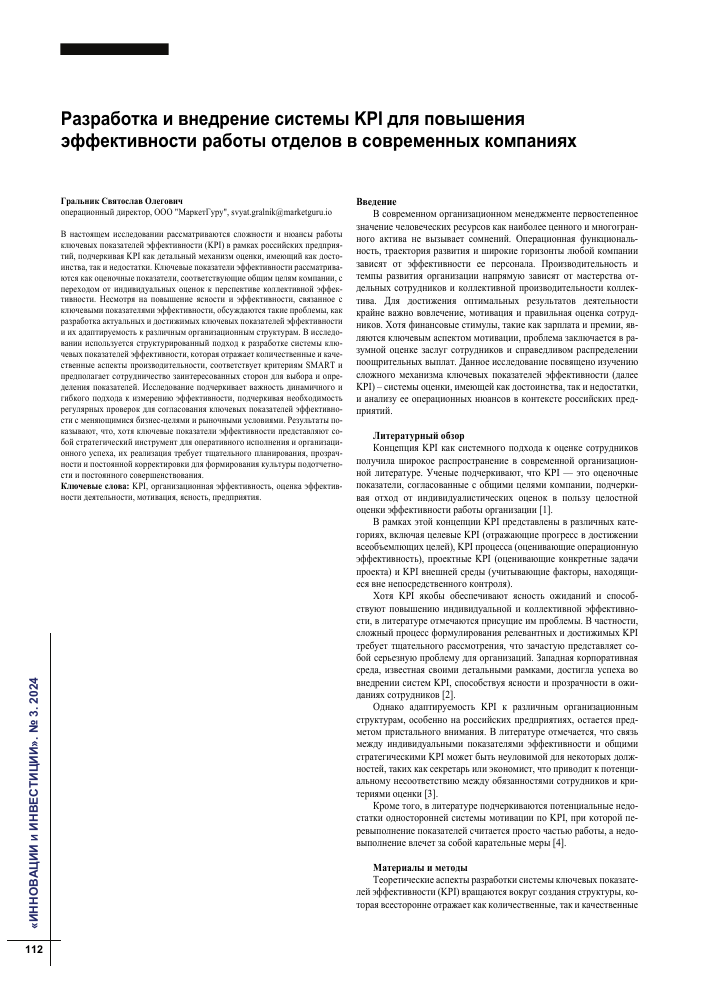 Разработка системы ключевых показателей эффективности (KPI) для долгосрочной стратегии 10 Разработка системы ключевых показателей эффективности (KPI) для долгосрочной стратегии