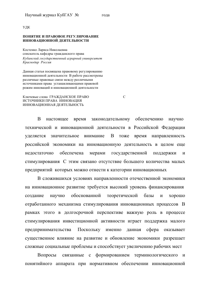 Регулирование инвестиционной деятельности в РФ: анализ актуального законодательства 7 Регулирование инвестиционной деятельности в РФ: анализ актуального законодательства