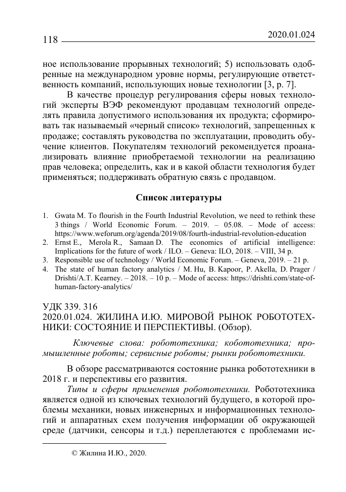 Роботизация в цветоводстве и логистике международных поставок 4 Роботизация в цветоводстве и логистике международных поставок