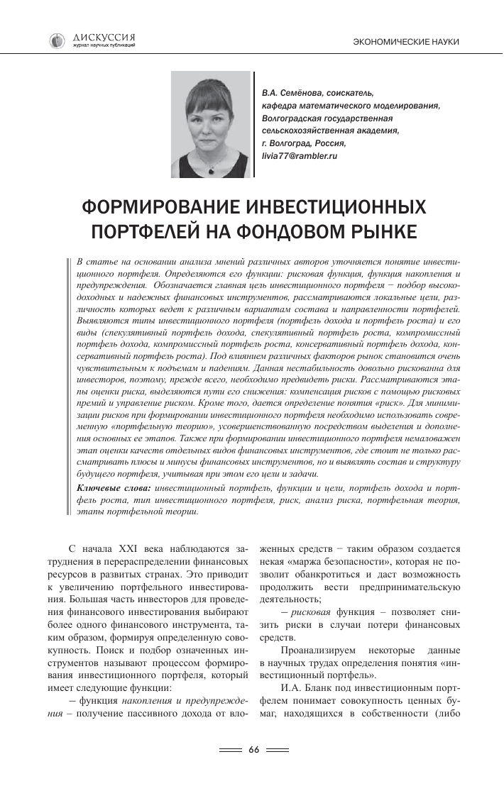 Роль анализа финансовых показателей в формировании инвестиционного портфеля