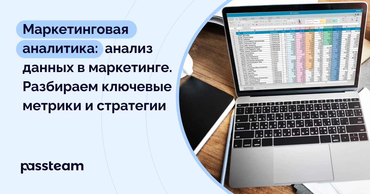 Роль данных и аналитики в оценке стратегических результатов 10 Роль данных и аналитики в оценке стратегических результатов