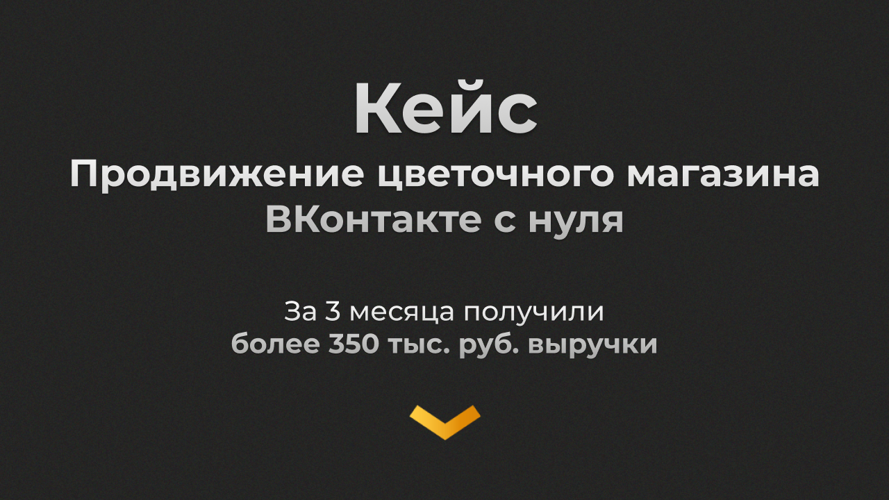 Роль контент-маркетинга в продвижении цветочного магазина