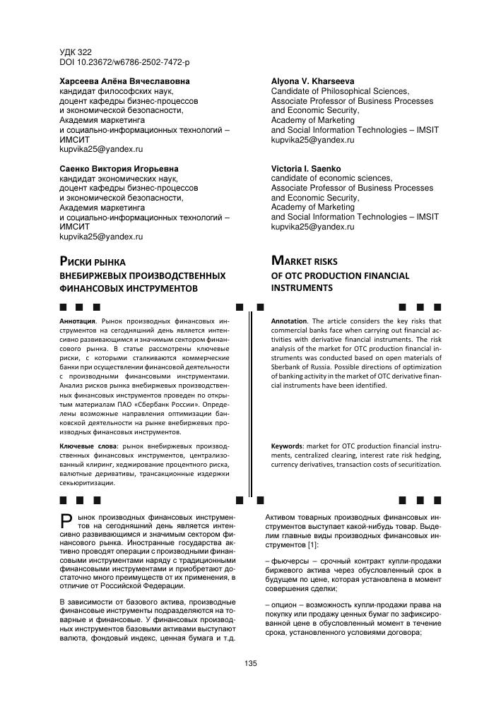 Роль производных финансовых инструментов в управлении валютными рисками 3 Роль производных финансовых инструментов в управлении валютными рисками