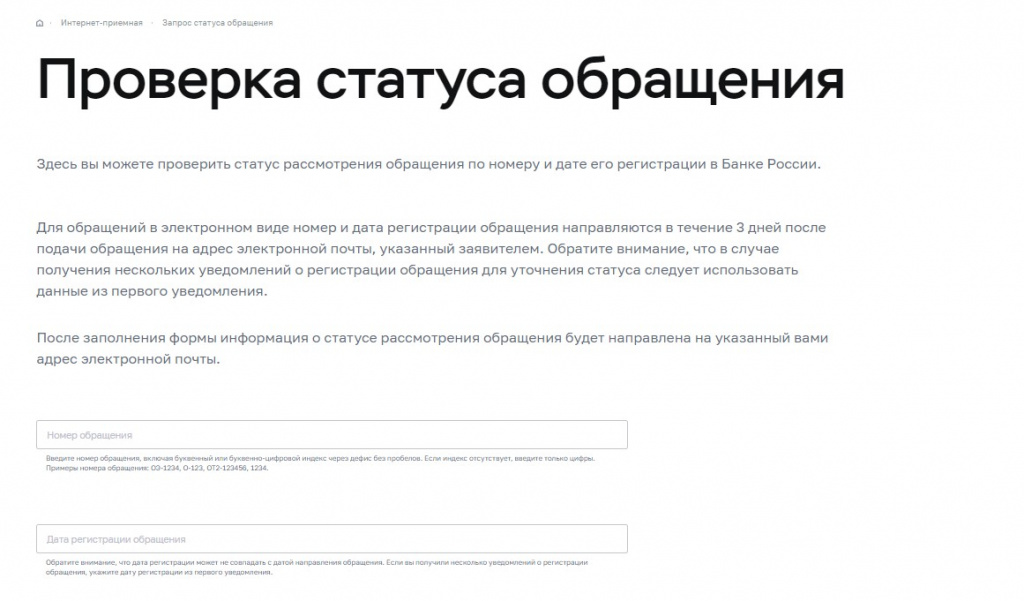 Система обработки жалоб: от приема до решения