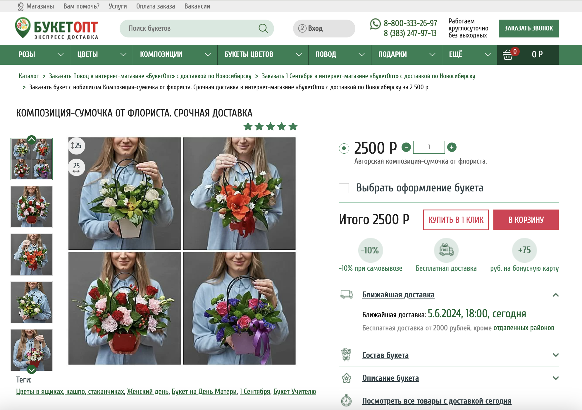 Создание удобного интерфейса для заказа букетов онлайн 7 Создание удобного интерфейса для заказа букетов онлайн