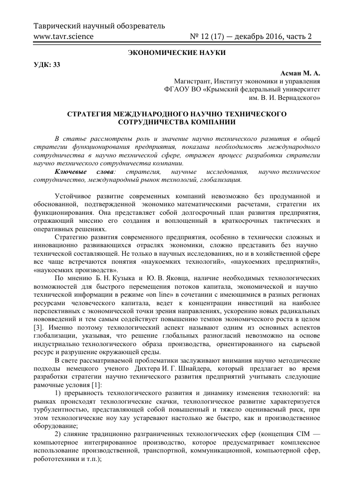 Стратегическое планирование международного сотрудничества