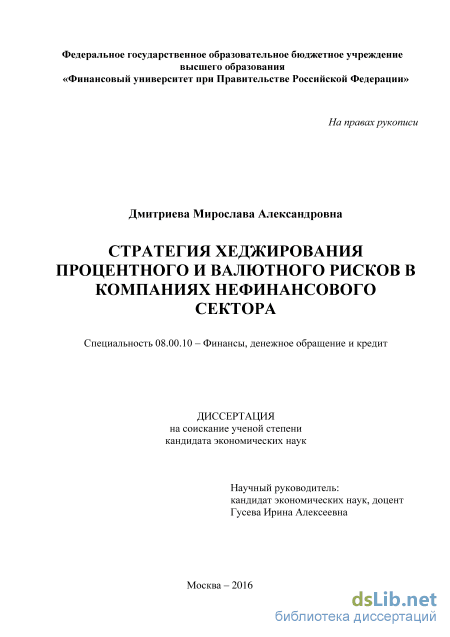 Стратегии хеджирования для снижения инвестиционного риска 8 Стратегии хеджирования для снижения инвестиционного риска