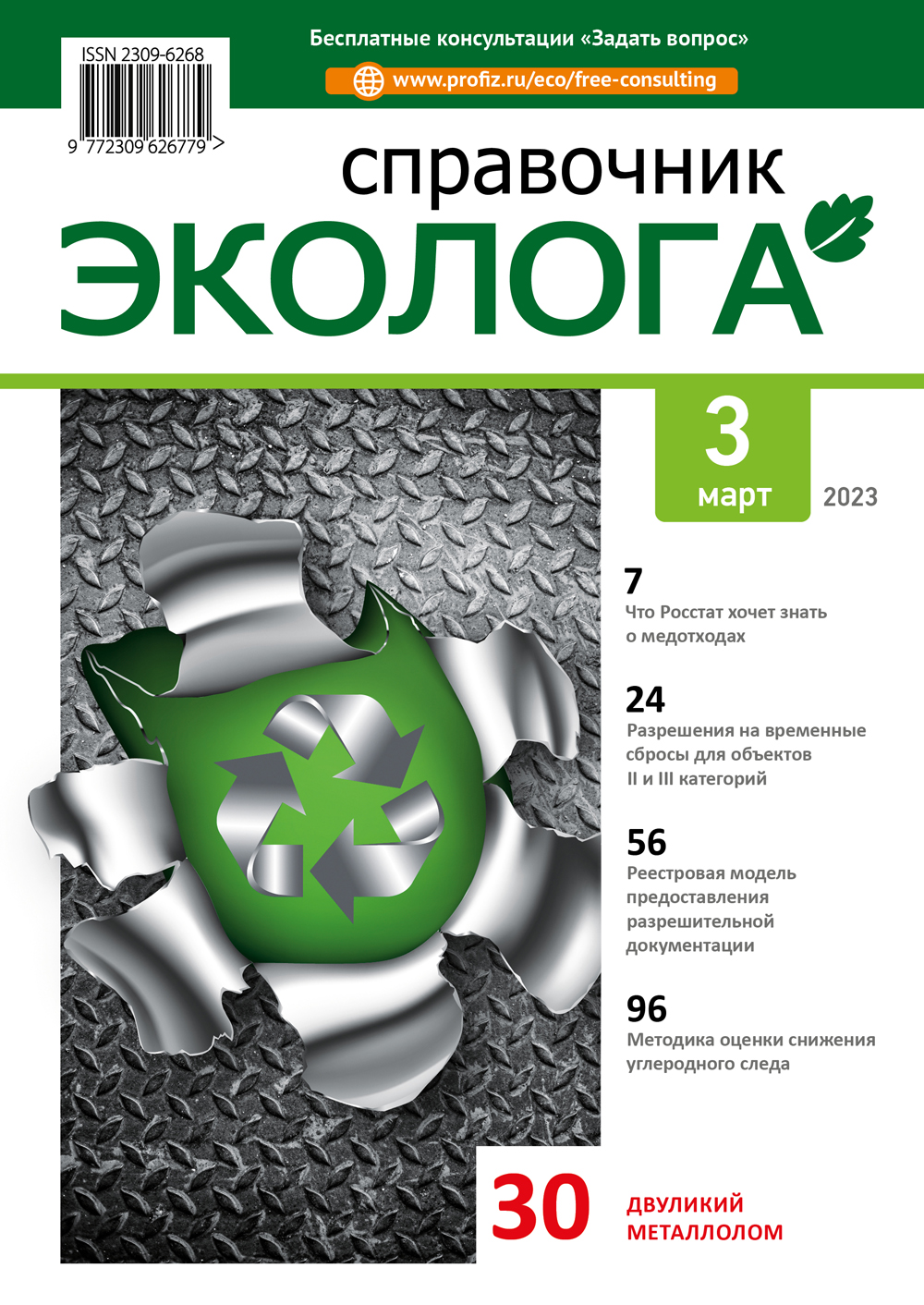 Углеродный след цветочной индустрии: минимизация негативного воздействия 1 Углеродный след цветочной индустрии: минимизация негативного воздействия