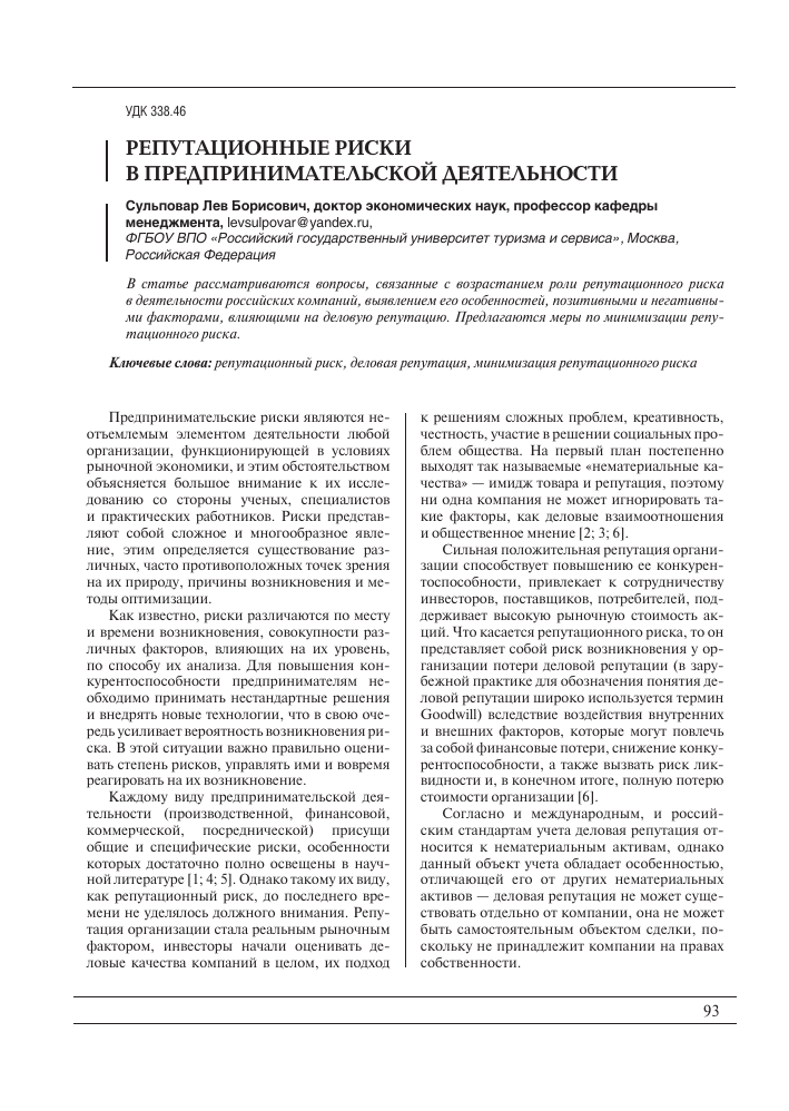 Управление репутационными рисками в онлайн-бизнесе