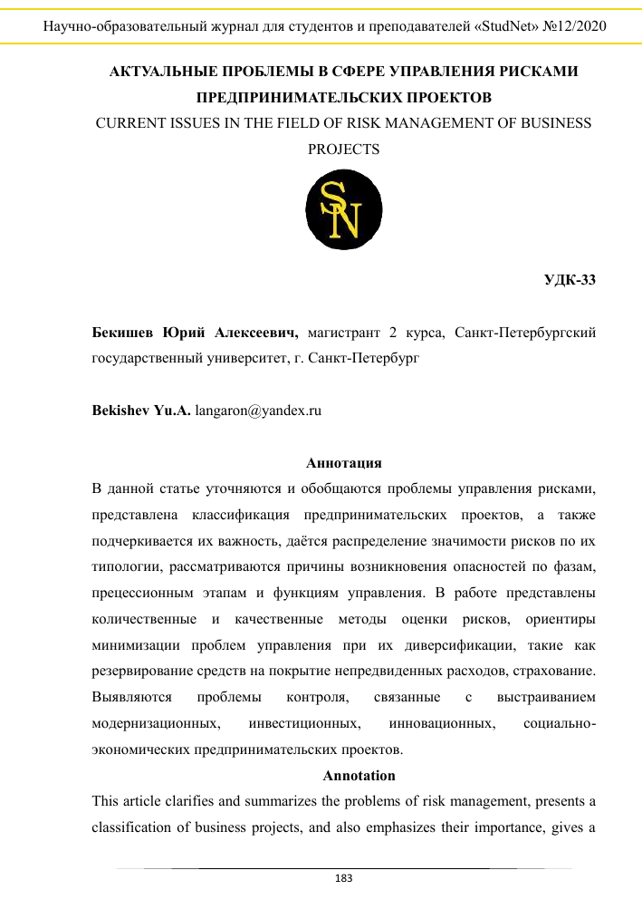 Управление рисками при разработке продуктов, ориентированных на тренды 3 Управление рисками при разработке продуктов, ориентированных на тренды