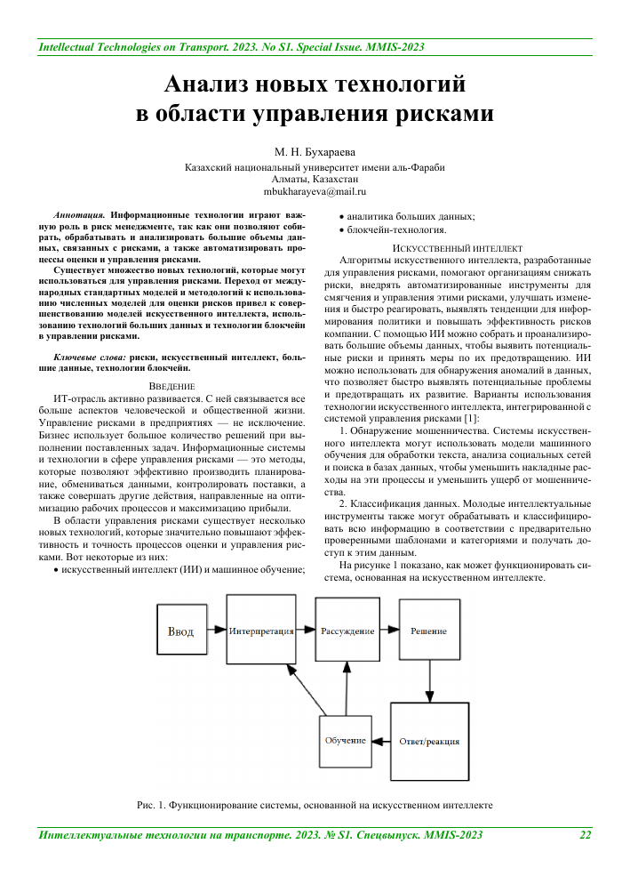 Управление рисками в международной логистике: прогнозирование и предотвращение