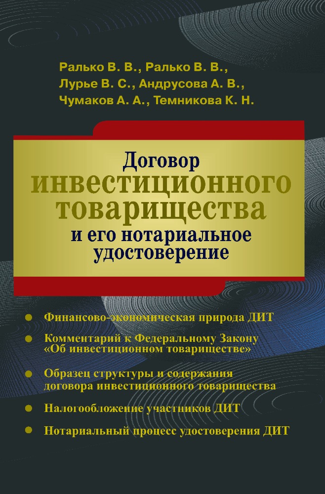 Управление юридическими рисками в инвестиционных соглашениях