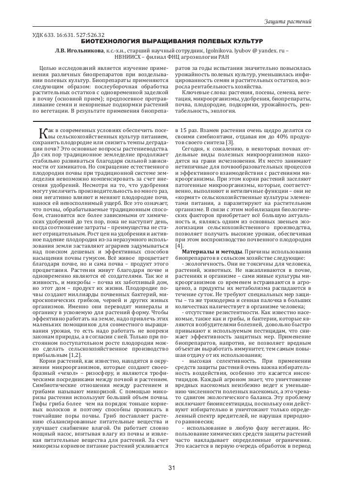 Влияние пред- и послеуборочной обработки на долговечность срезанных цветов 8 Влияние пред- и послеуборочной обработки на долговечность срезанных цветов