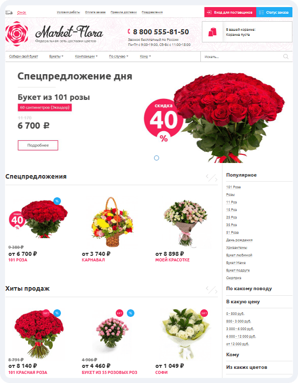 Влияние сезонности на ROI в цветочном бизнесе