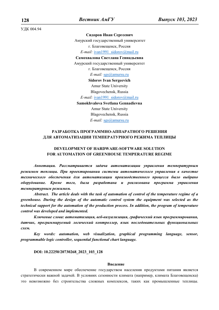 Внедрение систем автоматического контроля температуры в пищевой промышленности