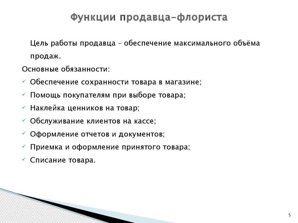 Выбор системы учета для цветочного бизнеса 3 Выбор системы учета для цветочного бизнеса