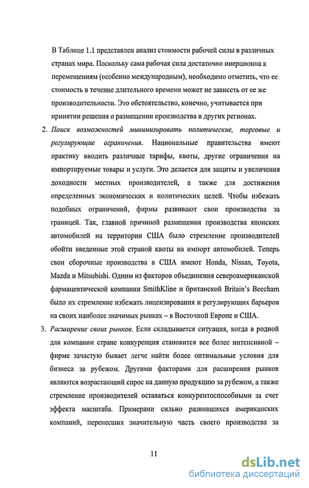 Юридические аспекты локализации бизнеса за рубежом 9 Юридические аспекты локализации бизнеса за рубежом