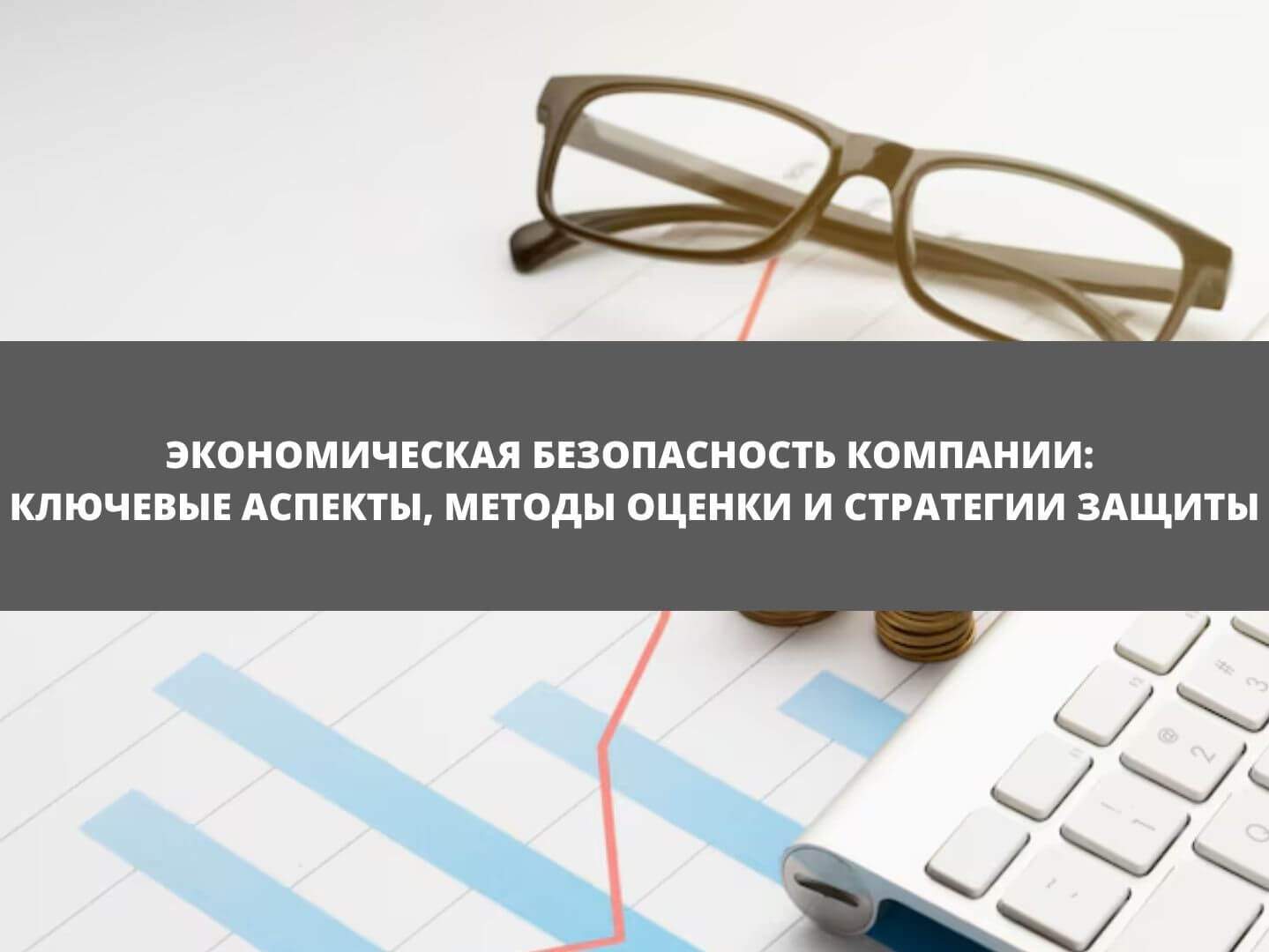 Защита прав инвесторов: обзор механизмов и гарантий